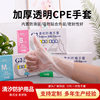 Disposable CPE Gloves Thickened Transparent Film Gloves Catering Beauty Takeaway Plastic Tpe Gloves