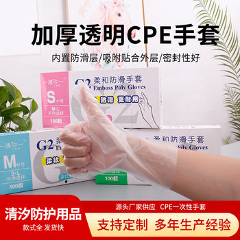 Disposable CPE Gloves Thickened Transparent Film Gloves Catering Beauty Takeaway Plastic Tpe Gloves