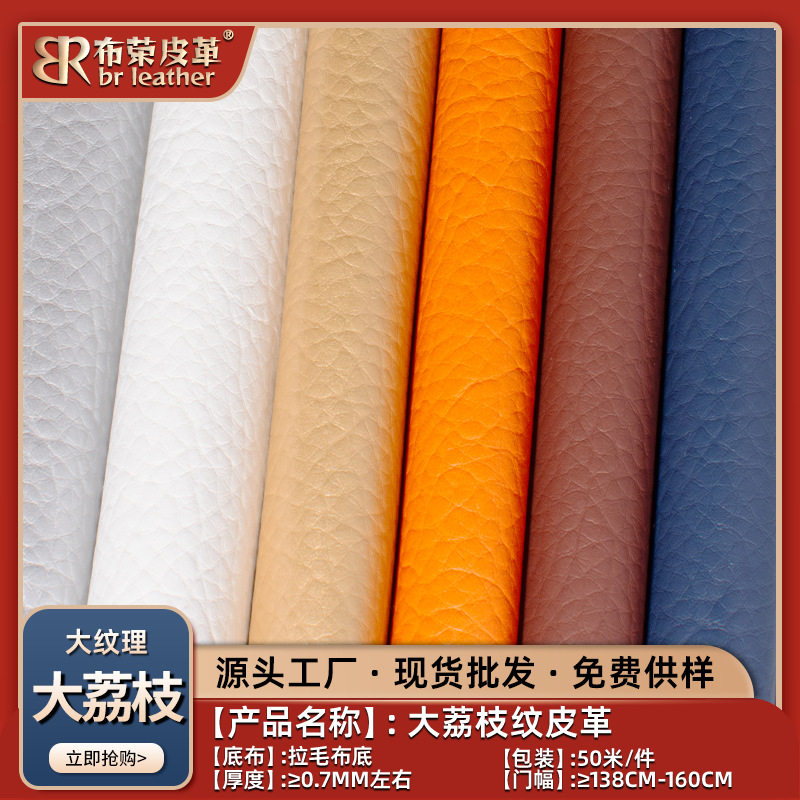 Wholesale litchi grain leather fabric artificial leather pu leather fabric soft bag diy handmade sofa leather material