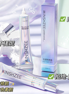 茗希芝光感隔离霜女妆前乳遮瑕提亮肤色防脱妆控油保湿打底妆
