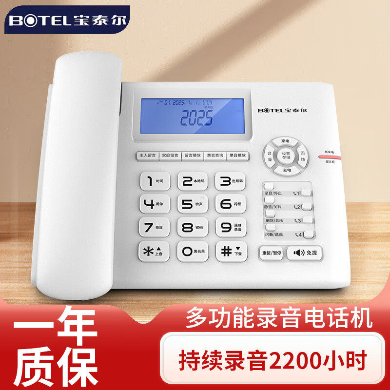 宝泰尔电话机T889录音电话座机商务办公电话机大容量录音密码保护