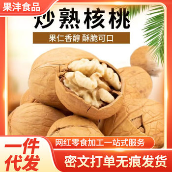 [Spiced Pepper Salt Butter] Xinjiang Thin-Skinned Walnuts Roasted Milk-Scented Walnuts Pregnant Women Snacks Dried Fruit Nuts