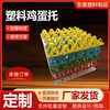 Plastic egg tray 30 pieces of egg tray rack transportation superposition egg tray poultry breeding chicken duck goose egg tray