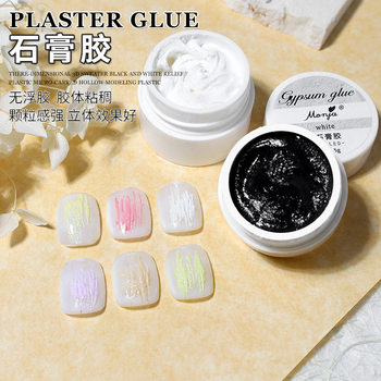 Manicure Gypsum Glue 3D Stereo Painted Carving Glue Manicure Relief Gypsum Glue Black and White Cream Adjustable Color Carving Glue