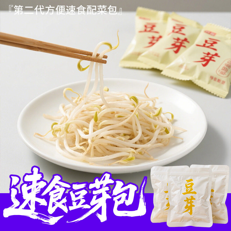 豆芽菜包小袋黄豆芽包方便速食蔬菜包豆芽料理包米线酸辣粉配菜包,淘宝优惠券,粉丝福利购,淘宝优惠卷
