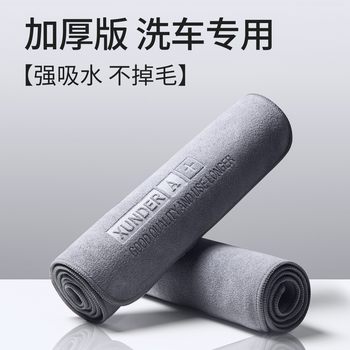 Car Wash Towel, Car Wipe Cloth, Absorbent Car Supplies, Car Interior, Car Interior Rag, High-Grade Thickened Towel, Absorbent