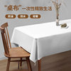 Solid Color Disposable Stone Tablecloth Household Waterproof and Oil-Proof Round Table Rectangular Tablecloth Light Luxury Manufacturer Wholesale