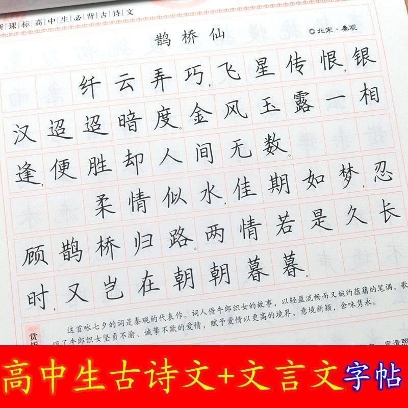 High school student copybook must recite ancient poetry + classical Chinese high school student pen copybook regular script hard pen copybook for copybook practice