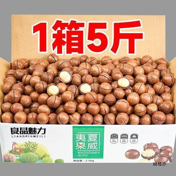 Macadamia Nuts Whole Box 5kg 5kg Nuts Wholesale Flagship Store Creamy Dried Fruit Snacks Original Flavor in Bulk