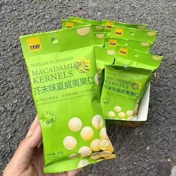 Ganyuan Macadamia Nut Food Casual Snack for Watching Dramas and Satisfying Cravings Nut Salted Egg Yolk Flavor Mustard Flavor 30G/Bag