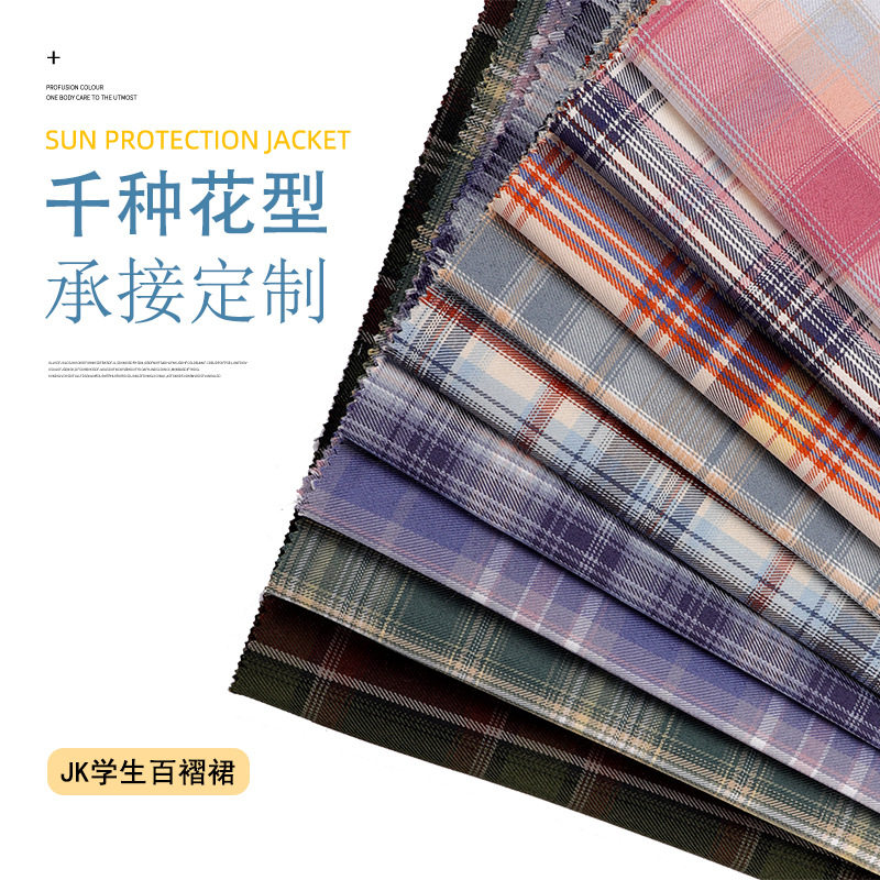 Black sugar ginger tea green field 25 color optional see main picture factory direct student uniform JK fabric JK finished cloth