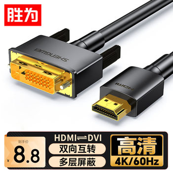 HDMI to DVI conversion line 4K HD two-way mutual conversion computer projector DVI to HDMI conversion head line