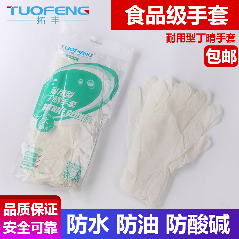 Tuofeng disposable durable nitrile rubber gloves latex lengthened food catering household kitchen waterproof cleaning