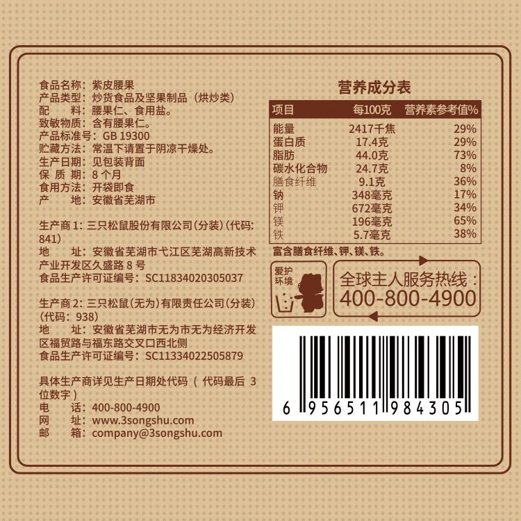 Three Squirrels Bulk Sale Purple-Skinned Cashew Nuts 500 Bulk Sale Roasted Nuts Casual Healthy Snacks Large Cashew Kernels