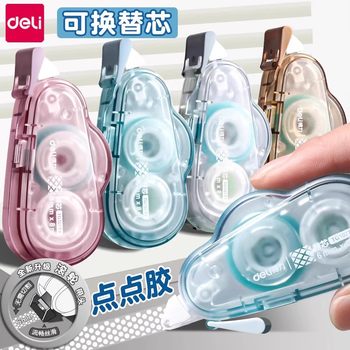 Deli can replace the core dot glue dot double-sided adhesive tape to correct the belt type student hand account special dispensing pen adhesive tape