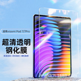 Подходит для Xiaomi tablet 6Spro / 7Spro HD закаленная пленка 5pro защитная пленка для 12,4-дюймового планшетного ПК