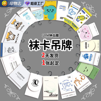 Sock Card Label Foldableing Card Flower Card Hang Tag Card Custom Sock Card Hang Tag Clothing Label Custom Foldableing Card Hang Tag