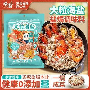 Large Sea Salt Salt-Baked Seasoning Seafood Salt-Baked Chicken Sea Swallow Large Sea Salt-Baked Seasoning Spices