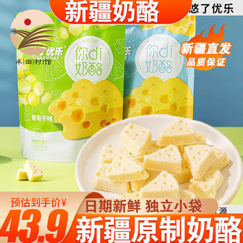 Youle Xinjiang you di cheese triangle original cheese milk pimples specialty cheese wholesale and retail