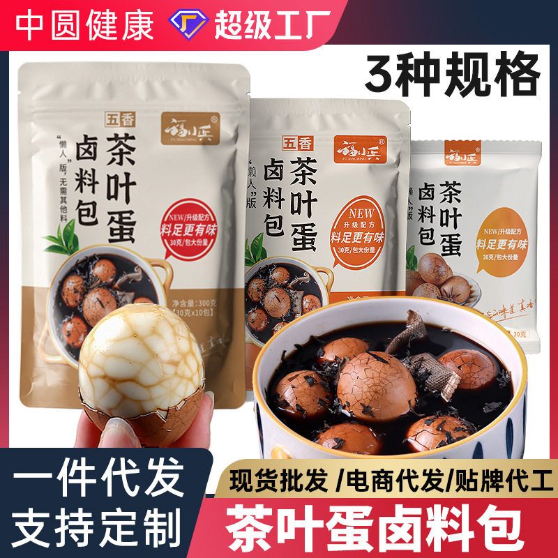 Fu Xiaobing Tea Egg Marinated Bag Seasoning Bag Tea Egg Material Bag Seasoning Commercial Household Marinated Egg in stock Bag
