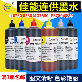 Color storage brand Canon ink 6-color high-quality filling ink 500ml printer with ink cartridge to add ink
