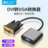Конвертер DVI в VGA 24 + 1 телевизионная приставка ноутбук монитор проектор 1080 HD