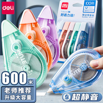 Deli mute correction tape students use affordable smooth large capacity correction tape correction tape wholesale junior high school students