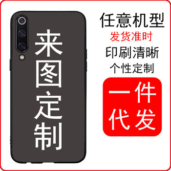 All-In-One Mobile Phone Case, Custom-Made, Suitable for Apple Iphone, Huawei, Oppo Personalized Protective Cover, Customized According to Drawings