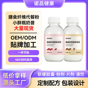 Meal Replacement Milkshake, Strong Satiety, Meal Replacement Powder, Dietary Fiber Protein Powder, Small Fat Bottle, Wholesale Meal Replacement Milkshake