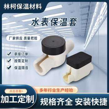 Water Meter Insulation Cover Vertical Protection Box Shielding Cover Outdoor Waterproof and Anti-Freeze Insulation Material Fabric Water Meter Protective Cover