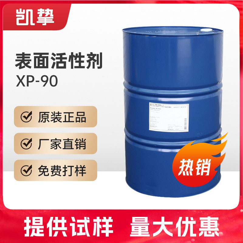 Yangzi Petrochemical Germany BASF nonionic surfactant Lutensol XP90 industrial grade emulsifier