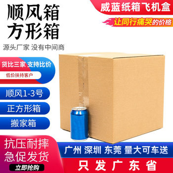 Weilan square packing 1-13 moving large carton aircraft box downwind logistics packing box only sent to Guangdong
