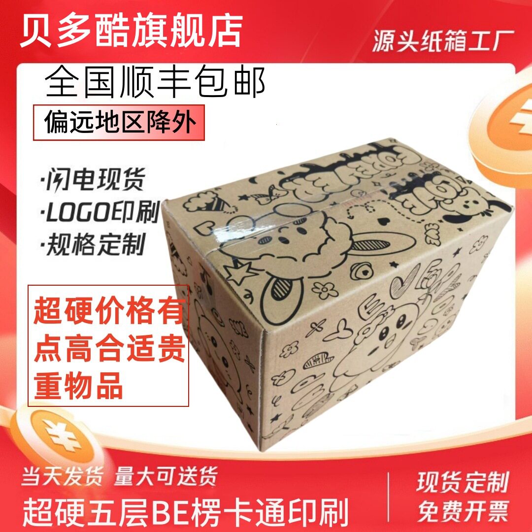 Five-Layer Ultra-Hard Black Cartoon Be Corrugated Postal Express Logistics Packaging Carton Box Small Carton Wholesale
