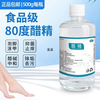 High Concentration Vinegar Essence: Edible White Vinegar 80 Degrees for Pickles and Sauerkraut, Foot Soak, Stain and Scale Remover, Affordable Wholesale Pack of 0.5kg