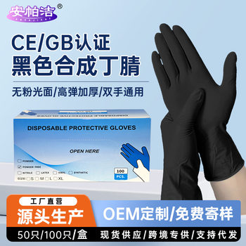 Disposable Gloves Black Composite Nitrile Beauty Salon Tattoo Special Anti-Oil Stain Thickeneded Durable Gloves