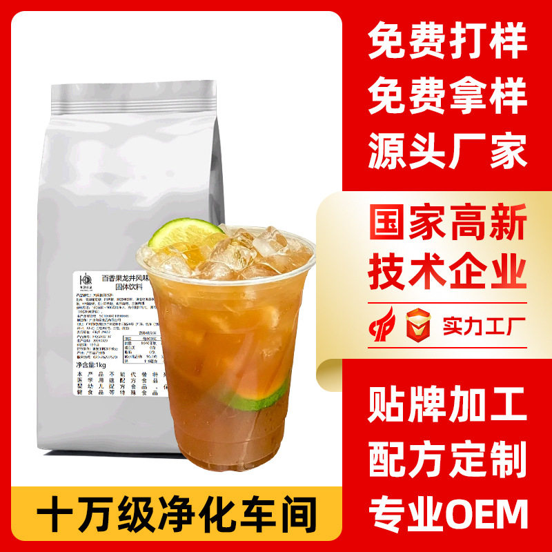 Customized Passion Fruit Longjing Tea Solid Beverage Milk Tea Shop Beverage Special Raw Material Brewing Tea Powder Source Factory