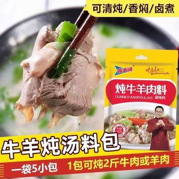 Stewed beef and mutton seasoning package stewed beef brisket spice stewed mutton soup package stewed 25g stewed stewed beef and mutton