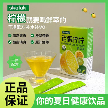 Skalak Passion Lemon Fresh Extract Passion Fruit Lemon Compound Juice Drink Plant Drink Vitamin C Drink