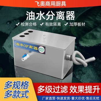 Stainless steel oil-water separator catering filter grease trap wastewater treatment equipment oil-water filter separator