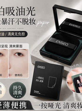 面部吸油纸100张清爽妆面吸油光外出便携吸油纸正装可替换补充装