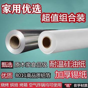 Thickened Tin Foil for Household Use, Food-Grade, for Barbecue, Baking, Roasting, Air Fryer, Oven, Tin Foil, Greaseproof Paper, Cross-Border Factory Wholesale