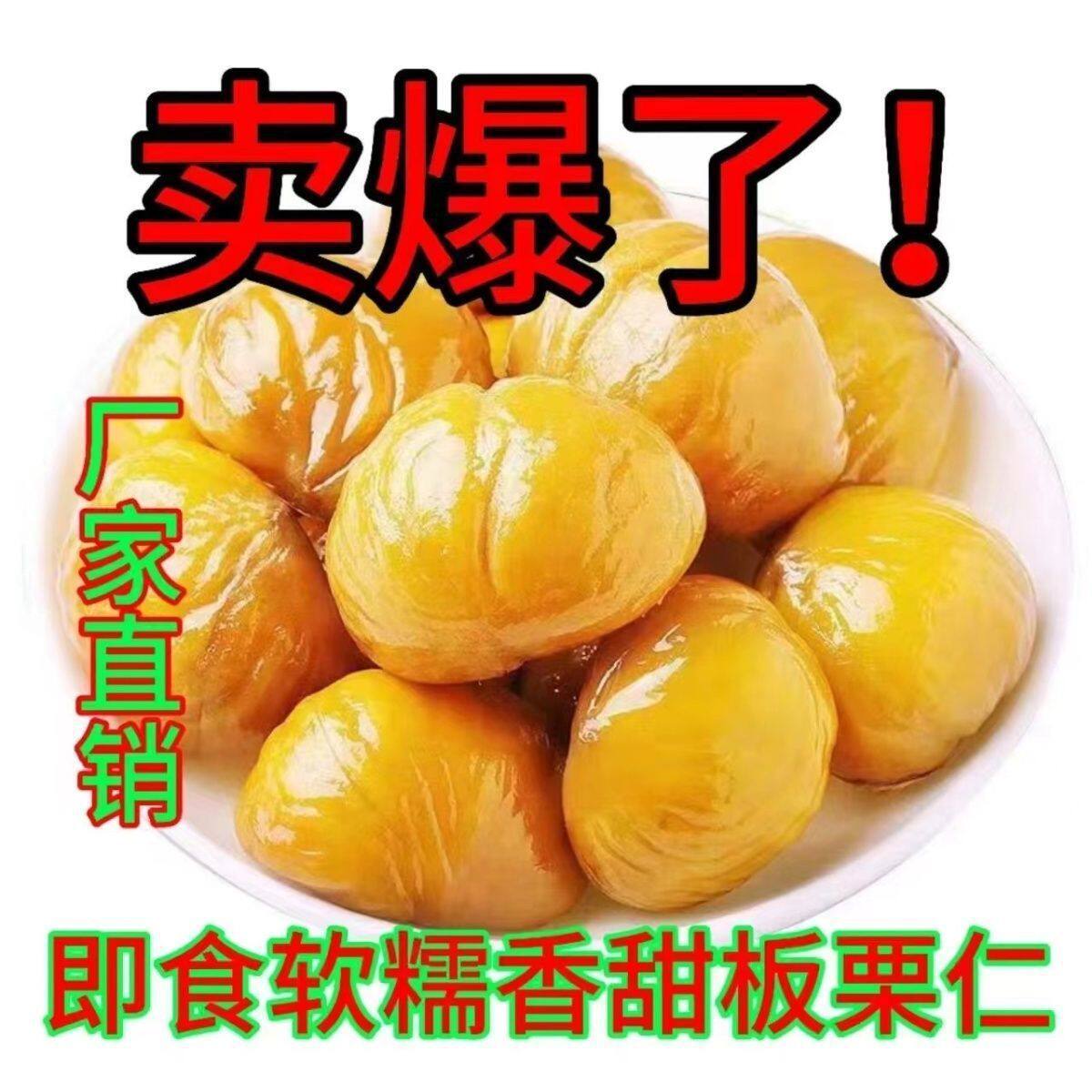 Instant Chestnut Kernel Oil Chestnut Kernel Small Package Pregnant Women Kernel Oil Casual Vacuum Chestnut Kernel Cooked Chestnut without Addition