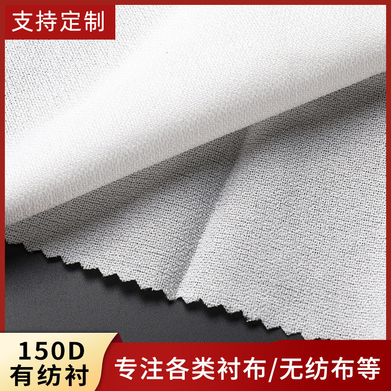 Factory Supplies 1.5m Door-Width 150D Bonded Woven Interlining Fabric for Home Textiles, Suits, and Clothing Accessories, Soft and Woven