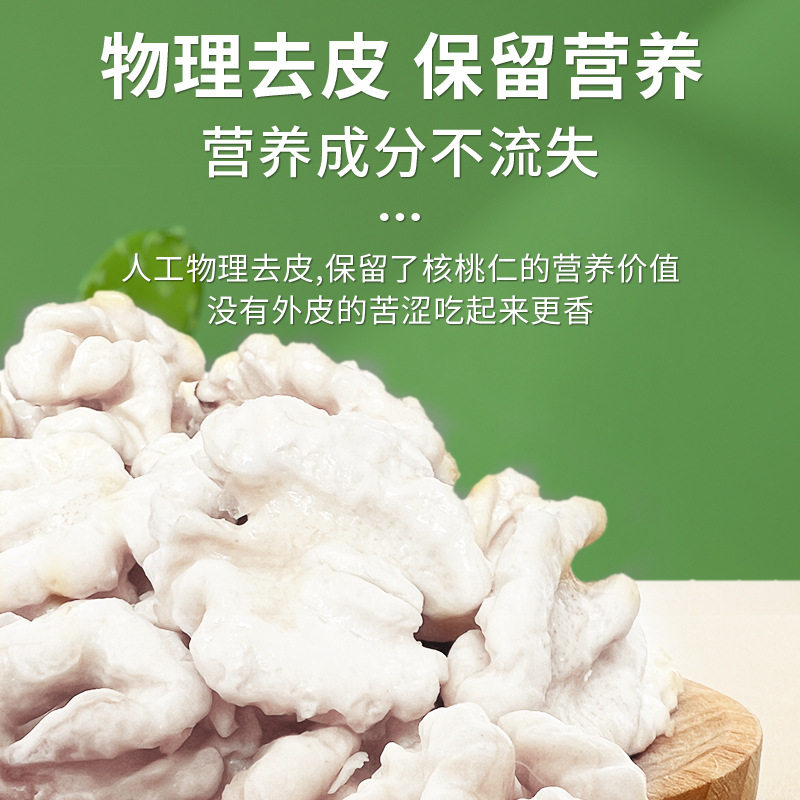 New product peeling walnut kernel bulk pregnant women original flavor raw walnut kernel boutique new product nut pregnant women dried fruit walnut meat