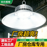 светодиодное освещение фабрики high bay light заводская люстра мастерская склад специальный потолочный светильник super bright 200w industrial light