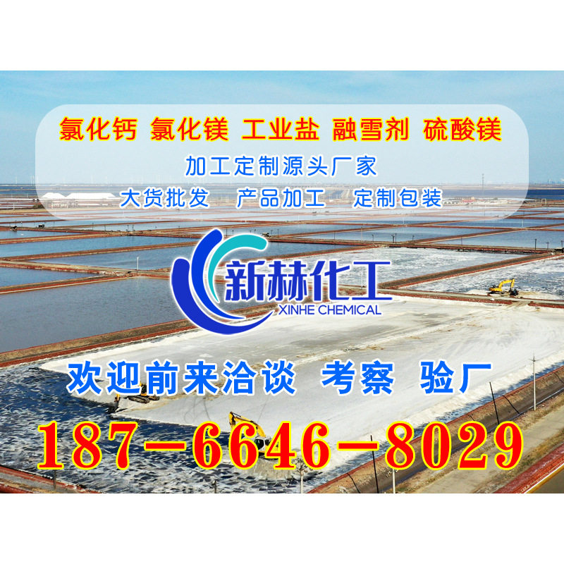 Factory Direct Supply of High-Grade Soft Water Salt for Boilers, Ion Exchange Resin Regenerant for Softened Water, National Standard Soft Water Salt