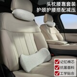 Автомобильный подголовник Gap, подушка сиденья, автомобильная подушка для шеи, подушка для шеи Tesla, поясничная поддержка, сердечник из пены с эффектом памяти
