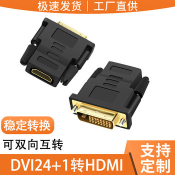 HDMI to Dvi Adapter 24+1 Mutual Conversion Tv Computer Connection Monitor Dvi to Female Conversion High Definition Conversion