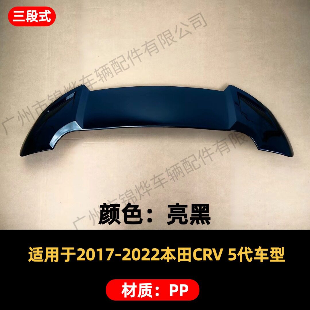 适用2017-22本田CRV CR-V 5代专用免打孔顶翼尾翼装配件导扰流板