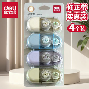 Deli 71508 Correction Tape suit 4 Pack Correction Wrong Character Correction Tape Correction Tape Practical Pack Correction Tape Student Correction